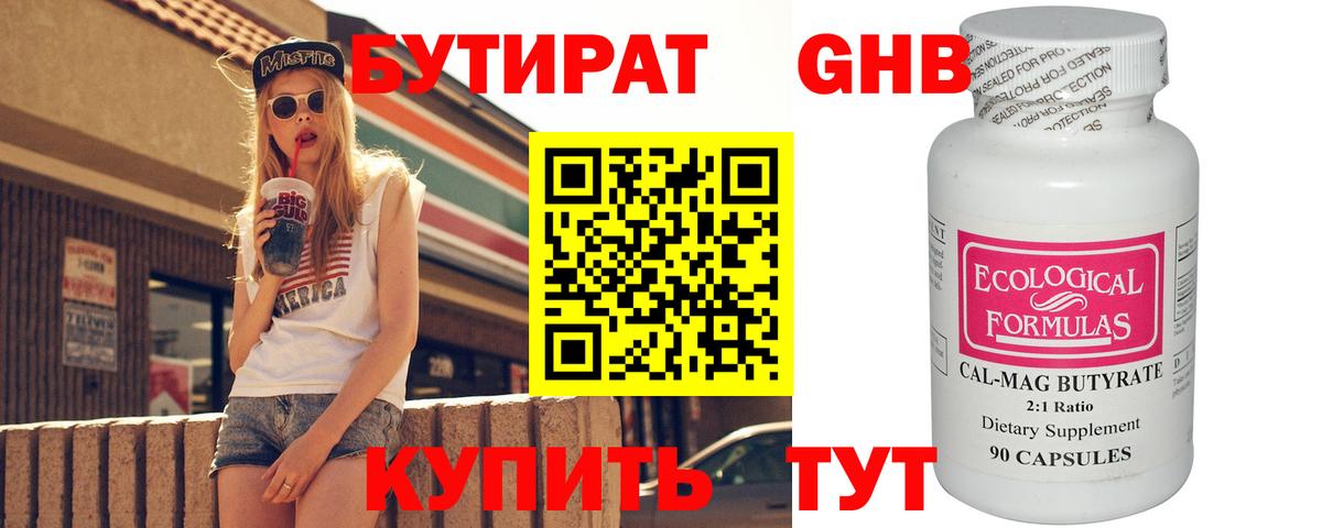 Гуково  БУТИРАТ 99%  Вход с VPN 