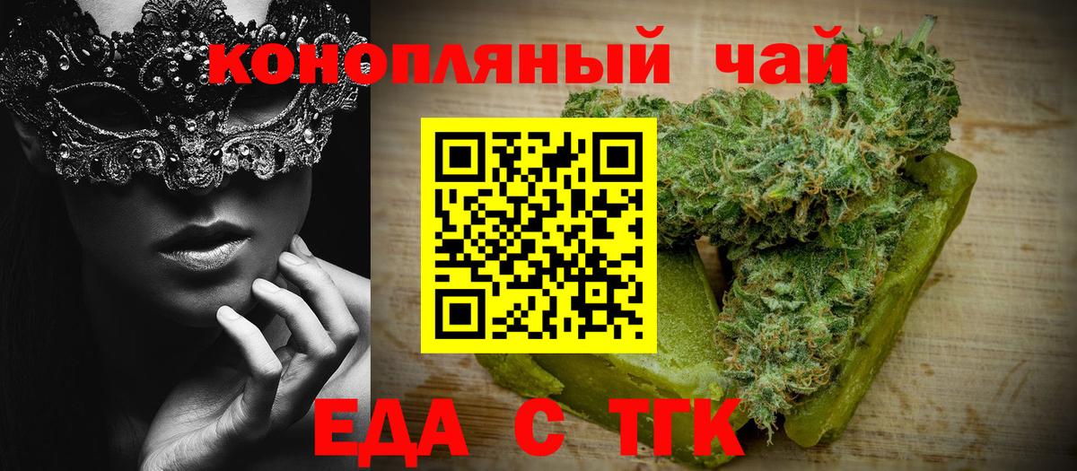Печенье с ТГК конопля  Вход с VPN  Гуково 