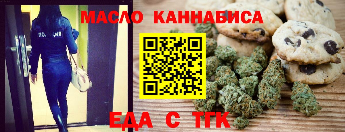 Печенье с ТГК конопля Гуково