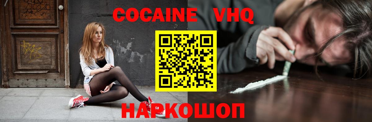 Cocaine 99%  Вход с VPN  Гуково 