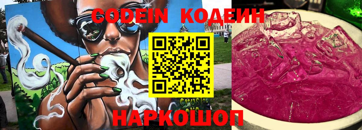 Гуково  Codein напиток Lean (лин)  Вход с VPN 