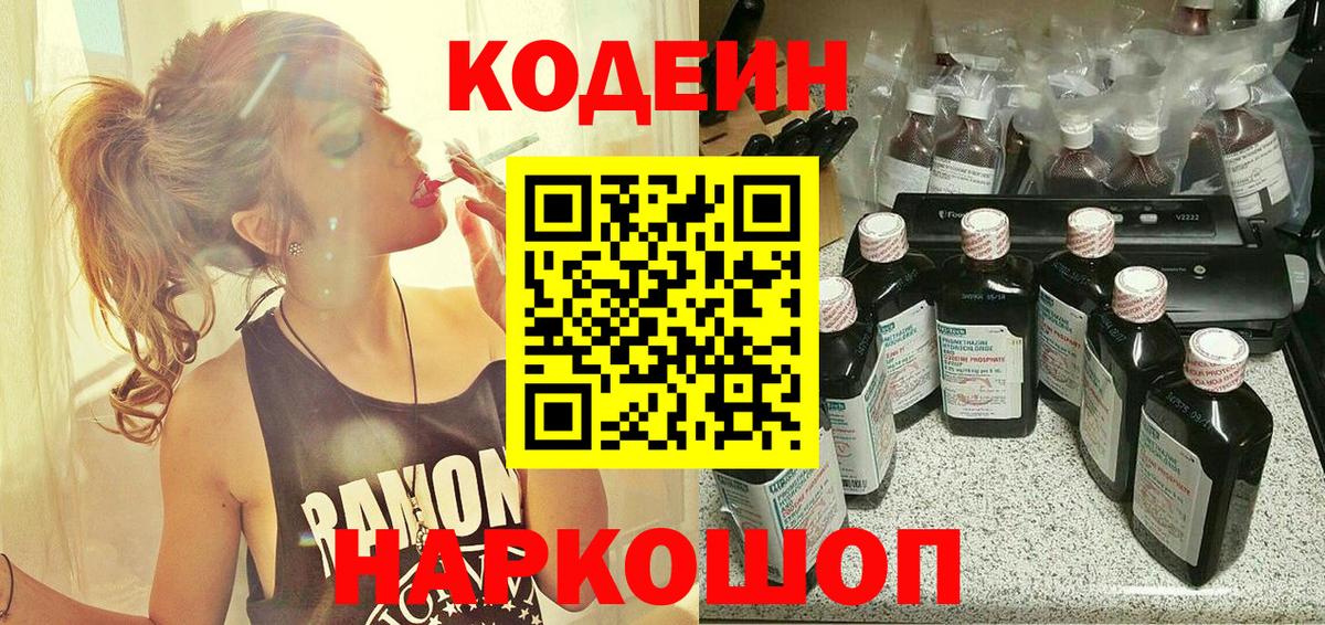 Кодеиновый сироп Lean Purple Drank Гуково