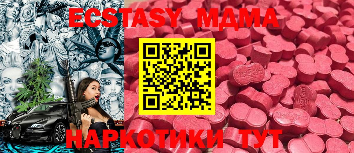 Гуково  ЭКСТАЗИ 280 MDMA  Ecstasy  Вход с VPN  ЭКСТАЗИ круглые 