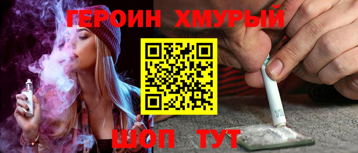 ГЕРОИН Heroin  Вход с VPN  Гуково 