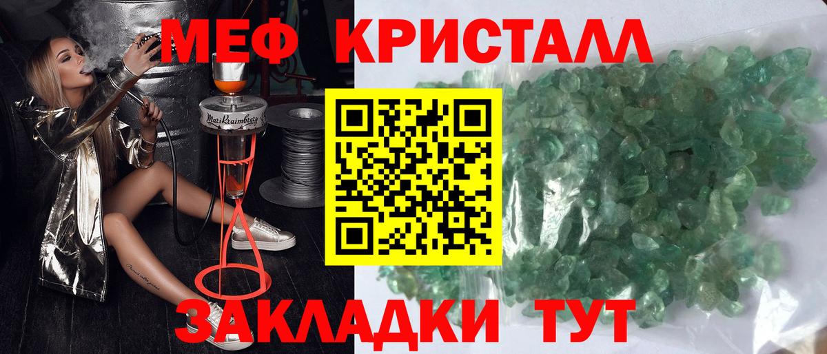 Мефедрон кристаллы Гуково
