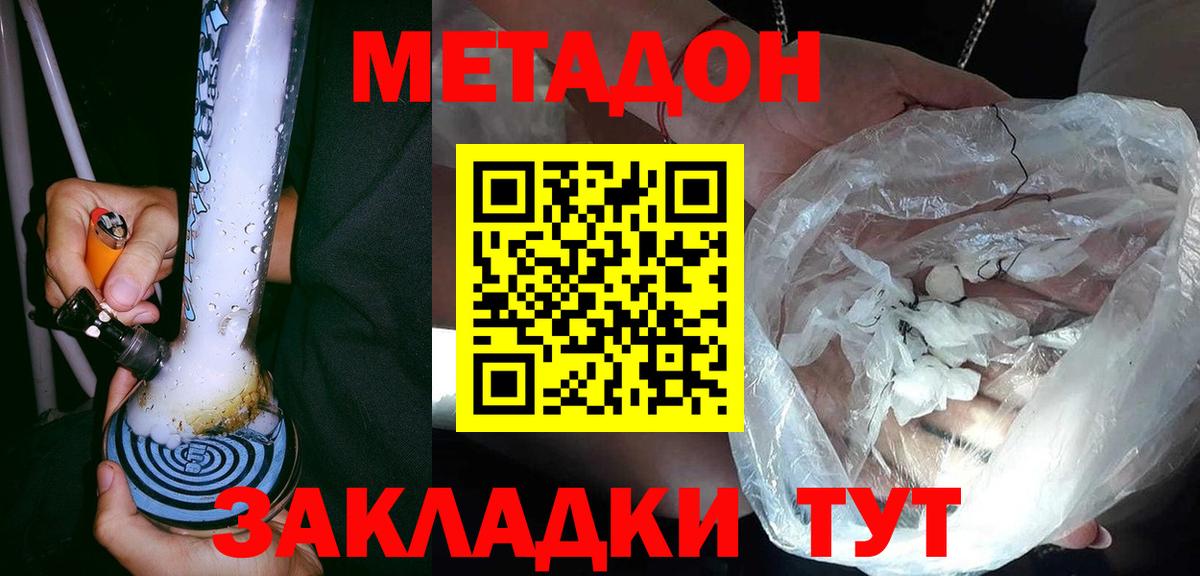 Метадон белоснежный  Вход с VPN  МЕТАДОН мёд  Гуково 
