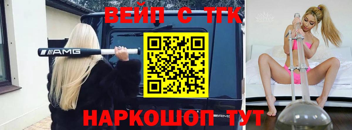 ТГК вейп с тгк  Вход с VPN  Гуково 
